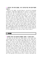 [경기중소기업종합지원센터자기소개서] 경기중소기업종합지원센터(GSBC) 자기소개서 합격예문+[빈출 면접기출문제]_경기중소기업종합지원센터 자소서-2