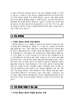[경기중소기업종합지원센터자기소개서] 경기중소기업종합지원센터(GSBC) 자기소개서 합격예문+[빈출 면접기출문제]_경기중소기업종합지원센터 자소서-3