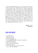 [경기중소기업종합지원센터자기소개서] 경기중소기업종합지원센터(GSBC) 자기소개서 합격예문+[빈출 면접기출문제]_경기중소기업종합지원센터 자소서-4