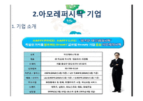 FTA의 개념 및 특징과 아모레퍼시픽 기업의 미치는 영향 적용 조사분석-4