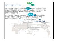 FTA의 개념 및 특징과 아모레퍼시픽 기업의 미치는 영향 적용 조사분석-9