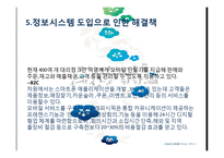 FTA의 개념 및 특징과 아모레퍼시픽 기업의 미치는 영향 적용 조사분석-12
