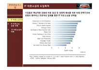 IT아웃소싱의 개념과 특징,사례,현황,문제점,나아갈방향,해결점 조사분석-5