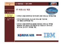 IT아웃소싱의 개념과 특징,사례,현황,문제점,나아갈방향,해결점 조사분석-8