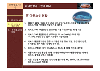 IT아웃소싱의 개념과 특징,사례,현황,문제점,나아갈방향,해결점 조사분석-9