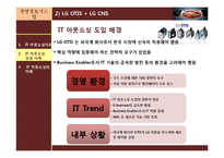 IT아웃소싱의 개념과 특징,사례,현황,문제점,나아갈방향,해결점 조사분석-11