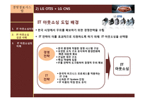 IT아웃소싱의 개념과 특징,사례,현황,문제점,나아갈방향,해결점 조사분석-12