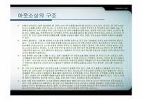 IT아웃소싱의 도입배경과 특징 및 LG OTIS,풀무원,한국화장품의 적용사례 조사분석-2