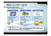 IT아웃소싱의 도입배경과 특징 및 LG OTIS,풀무원,한국화장품의 적용사례 조사분석-4