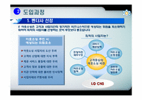 IT아웃소싱의 도입배경과 특징 및 LG OTIS,풀무원,한국화장품의 적용사례 조사분석-9