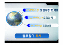 IT아웃소싱의 도입배경과 특징 및 LG OTIS,풀무원,한국화장품의 적용사례 조사분석-16