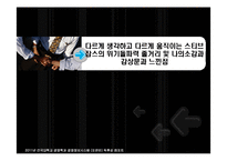 다르게 생각하고 다르게 움직이는 스티브 잡스의 위기돌파력 줄거리 및 나의소감과 감상문과 느낀점-1