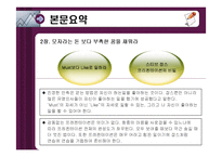 다르게 생각하고 다르게 움직이는 스티브 잡스의 위기돌파력 줄거리 및 나의소감과 감상문과 느낀점-4