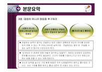 다르게 생각하고 다르게 움직이는 스티브 잡스의 위기돌파력 줄거리 및 나의소감과 감상문과 느낀점-5