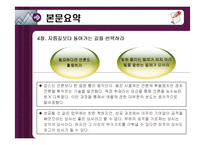 다르게 생각하고 다르게 움직이는 스티브 잡스의 위기돌파력 줄거리 및 나의소감과 감상문과 느낀점-6
