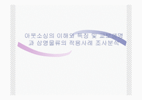 아웃소싱의 이해와 특징 및 교보생명과 삼영물류의 적용사례 조사분석-1