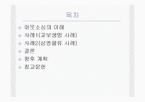 아웃소싱의 이해와 특징 및 교보생명과 삼영물류의 적용사례 조사분석-2