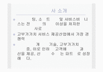 아웃소싱의 이해와 특징 및 교보생명과 삼영물류의 적용사례 조사분석-12