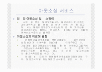 아웃소싱의 이해와 특징 및 교보생명과 삼영물류의 적용사례 조사분석-13