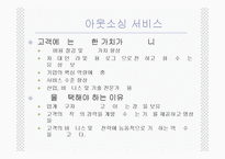 아웃소싱의 이해와 특징 및 교보생명과 삼영물류의 적용사례 조사분석-14