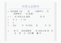 아웃소싱의 이해와 특징 및 교보생명과 삼영물류의 적용사례 조사분석-16