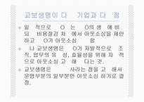 아웃소싱의 이해와 특징 및 교보생명과 삼영물류의 적용사례 조사분석-17