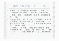 아웃소싱의 이해와 특징 및 교보생명과 삼영물류의 적용사례 조사분석-18