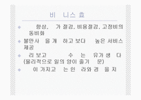 아웃소싱의 이해와 특징 및 교보생명과 삼영물류의 적용사례 조사분석-19