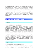 [대한항공자기소개서] 대한항공 국내선국제선 객실여승무원자기소개서 2편 모음+[면접기출문제]_대한항공승무원자소서-2