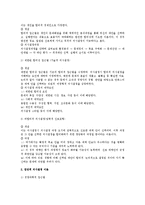 의사결정 전반에 대한 경영조직론상 연구-2