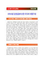 [아시아나항공자기소개서] 아시아나항공 일반영업공항서비스인턴자기소개서 합격예문+면접기출문제_아시아나항공 자소서-1