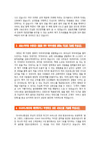 [아시아나항공자기소개서] 아시아나항공 일반영업공항서비스인턴자기소개서 합격예문+면접기출문제_아시아나항공 자소서-2