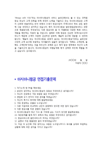 [아시아나항공자기소개서] 아시아나항공 일반영업공항서비스인턴자기소개서 합격예문+면접기출문제_아시아나항공 자소서-3
