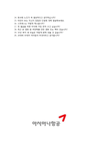 [아시아나항공자기소개서] 아시아나항공 일반영업공항서비스인턴자기소개서 합격예문+면접기출문제_아시아나항공 자소서-4