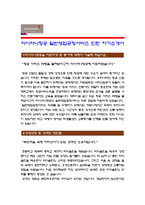 [아시아나항공자기소개서] 아시아나항공일반영업공항서비스인턴자기소개서 베스트예문-1