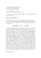 조명희 <낙동강> 연구-5