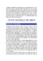 [대한항공자기소개서] 대한항공국내선국제선객실여승무원자기소개서 2가지-대한항공객실승무원자소서+대한항공객실승무원 면접후기--3