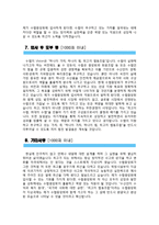 [수협중앙회자기소개서] 수협중앙회3급사무직자기소개서 최종합격 예문_수협중앙회자소서_수협자소서-5