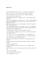 영화-허브 감상문(정신장애 특징및 드라마에서 외곡되거나 잘못된 증상 서술한 감상문)-1