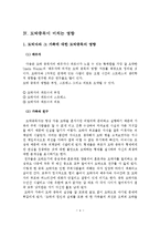 도박중독의 문제점과 치료방안-5
