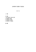 도박중독의 현황과 치료방안-1