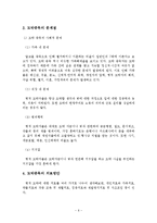 도박중독의 현황과 치료방안-6