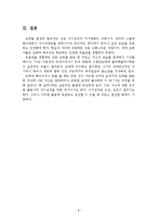 도박중독의 현황과 치료방안-8