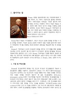 보웬의 가족치료-2