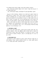 보웬의 가족치료-11