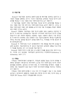 보웬의 가족치료-14