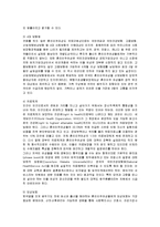 가족복지론-다문화가정의 복지-8