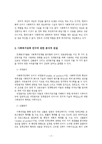사회복지정책에 대한 일반적 이해-4