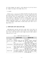사회복지정책에 대한 일반적 이해-5