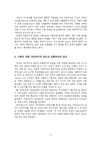 사회복지정책에 대한 일반적 이해-6